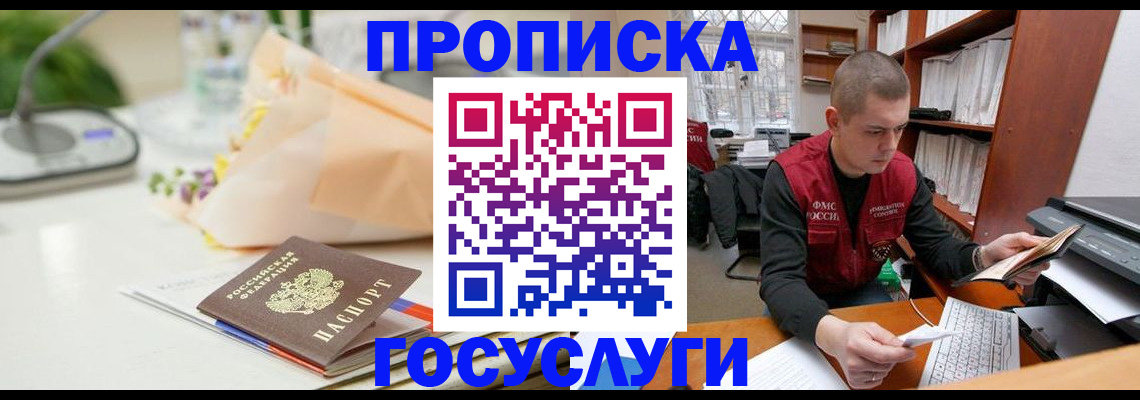 временная регистрация в квартире в Завитинске