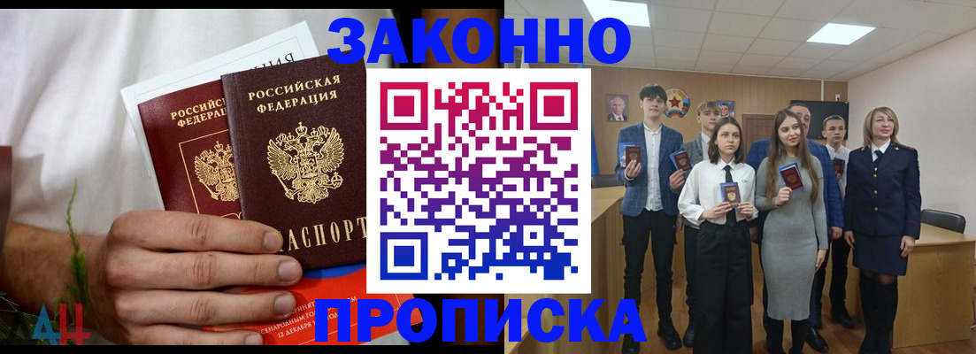 прописка гарантия в Завитинске