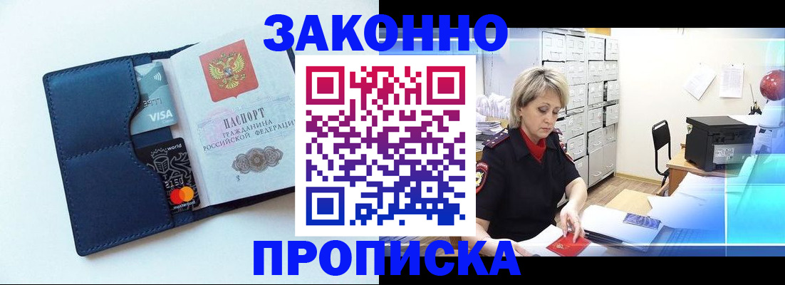 временная регистрация в квартире в Завитинске