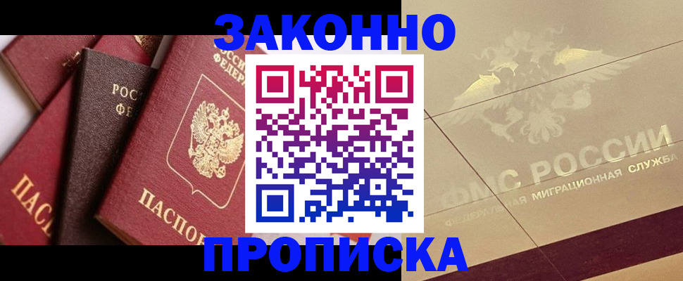 прописка в квартире в Завитинске