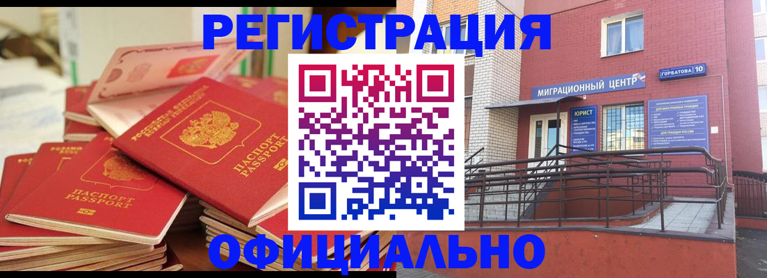 временная регистрация 2025 в Завитинске