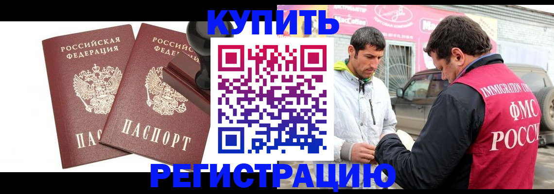 прописка ребенка в Завитинске